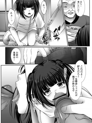 [でんぱゆっくり] はきだめ少女 ー千影、鈍色に沈むー  [DL版]_169