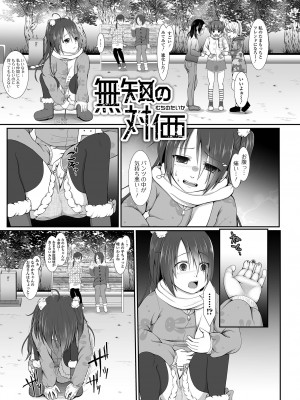 [でんぱゆっくり] はきだめ少女 ー千影、鈍色に沈むー  [DL版]_179
