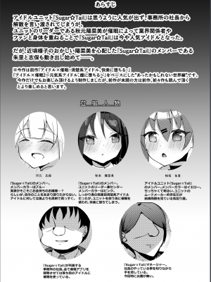 [猫とティータイム (猫奈)] 催眠×アイドル3～少女たちは偶像となる〜[DL版]_02