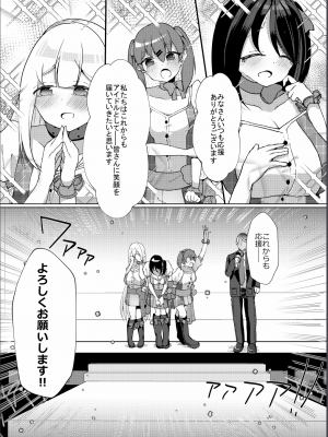 [猫とティータイム (猫奈)] 催眠×アイドル3～少女たちは偶像となる〜[DL版]_62