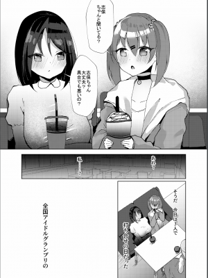 [猫とティータイム (猫奈)] 催眠×アイドル3～少女たちは偶像となる〜[DL版]_40