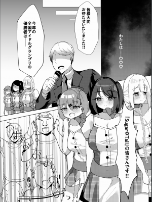 [猫とティータイム (猫奈)] 催眠×アイドル3～少女たちは偶像となる〜[DL版]_61