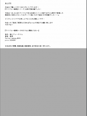 [猫とティータイム (猫奈)] 催眠×アイドル3～少女たちは偶像となる〜[DL版]_64