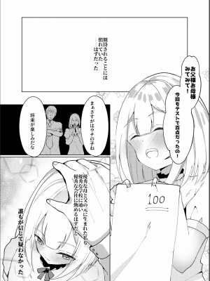 [猫とティータイム (猫奈)] 催眠×アイドル3～少女たちは偶像となる〜[DL版]_03