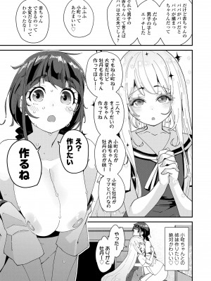 [前島龍] 蜜と蝶 [DL版]_083