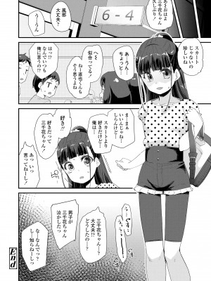 [前島龍] 蜜と蝶 [DL版]_192