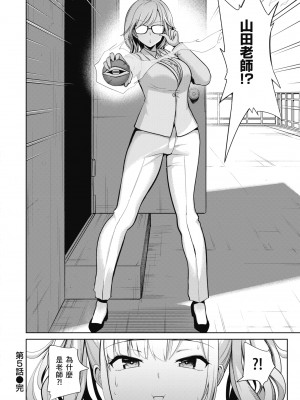 [背徳漢] モテアソビ ～常識改変学園～｜催眠性玩弄 ～扭轉常識學園～ [暮想出版] [無修正] [DL版]_148