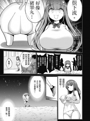 [背徳漢] モテアソビ ～常識改変学園～｜催眠性玩弄 ～扭轉常識學園～ [暮想出版] [無修正] [DL版]_139