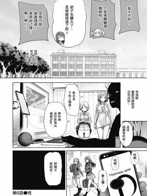 [背徳漢] モテアソビ ～常識改変学園～｜催眠性玩弄 ～扭轉常識學園～ [暮想出版] [無修正] [DL版]_176