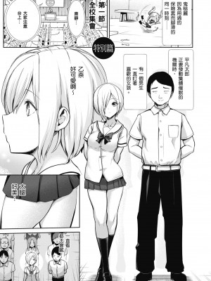 [背徳漢] モテアソビ ～常識改変学園～｜催眠性玩弄 ～扭轉常識學園～ [暮想出版] [無修正] [DL版]_177