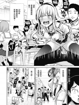 [背徳漢] モテアソビ ～常識改変学園～｜催眠性玩弄 ～扭轉常識學園～ [暮想出版] [無修正] [DL版]_178