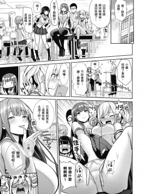 [背徳漢] モテアソビ ～常識改変学園～｜催眠性玩弄 ～扭轉常識學園～ [暮想出版] [無修正] [DL版]_175