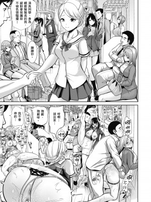 [背徳漢] モテアソビ ～常識改変学園～｜催眠性玩弄 ～扭轉常識學園～ [暮想出版] [無修正] [DL版]_161