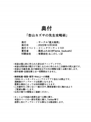 [直火焙煎 (風咲ふれあ)] 杏山カズサの先生攻略術 (ブルーアーカイブ) [鸽鹉LowB与变态社畜今天加班了吗我这本马上翻交流平台汉化组] [DL版]_20
