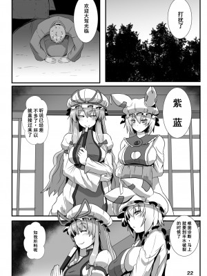 [あらくの☆まにあ (くもえもん)] 巫女狩り～守矢の風祝編～ (東方Project) [中国翻訳] [DL版]_21