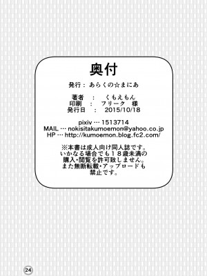 [あらくの☆まにあ (くもえもん)] 巫女狩り～守矢の風祝編～ (東方Project) [中国翻訳] [DL版]_23