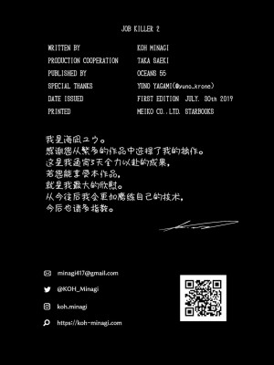 [OCEANS55 (Minagi KOH)] JOB KILLER 2_JobKiller2_071