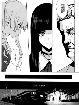 [OCEANS55 (Minagi KOH)] JOB KILLER 3_020