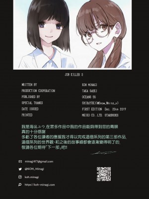 [OCEANS55 (Minagi KOH)] JOB KILLER 3_040_1