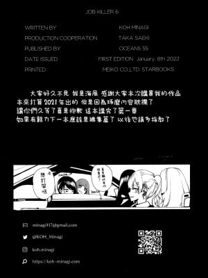 [OCEANS55 (Minagi KOH)] JOB KILLER 6_53