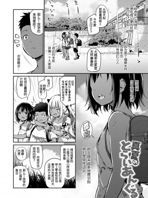 [あいらんどう] 真夏のとらいあんぐる ( 妹TRIP♡ ) [無修正] [中国翻訳] [DL版]_02