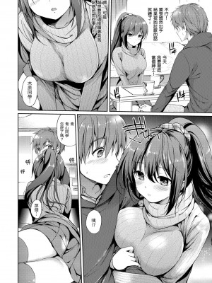 [つかこ] はつこいパーティー｜初戀派對 [d／art] [DL版]_130