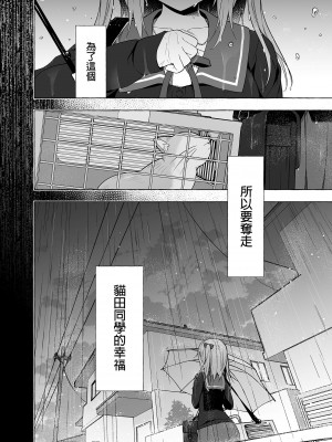 [きのこのみ (konomi)] ニャンコロジ11 -宇佐美さんと秘密のアパート逢瀬-｜ 喵喵可蘿姬11～和宇佐美的祕密公寓幽會 [中国翻訳] [DL版]_42