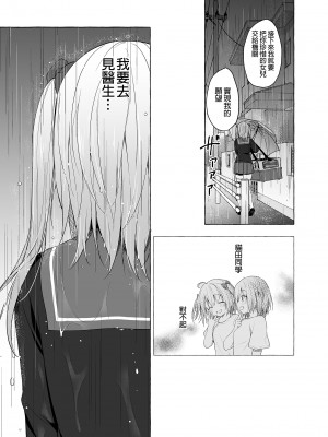 [きのこのみ (konomi)] ニャンコロジ11 -宇佐美さんと秘密のアパート逢瀬-｜ 喵喵可蘿姬11～和宇佐美的祕密公寓幽會 [中国翻訳] [DL版]_41