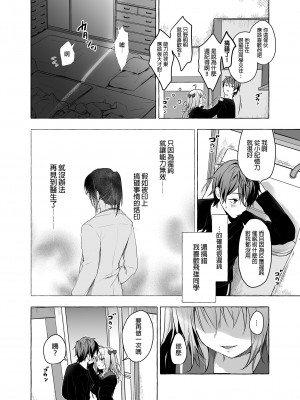 [きのこのみ (konomi)] ニャンコロジ11 -宇佐美さんと秘密のアパート逢瀬-｜ 喵喵可蘿姬11～和宇佐美的祕密公寓幽會 [中国翻訳] [DL版]_28
