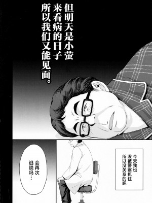 (C101) [秘密結社M (北原亜希)] ほたるのおもらしゴッコ (美少女戦士セーラームーン) [中国翻訳]_03