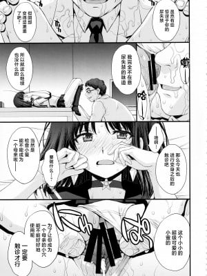 (C101) [秘密結社M (北原亜希)] ほたるのおもらしゴッコ (美少女戦士セーラームーン) [中国翻訳]_16