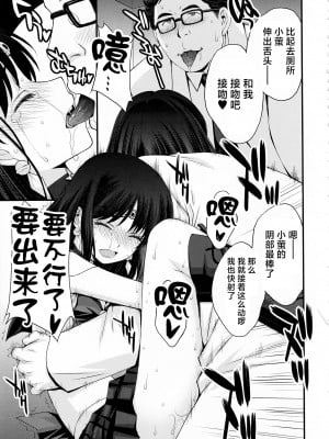 (C101) [秘密結社M (北原亜希)] ほたるのおもらしゴッコ (美少女戦士セーラームーン) [中国翻訳]_30