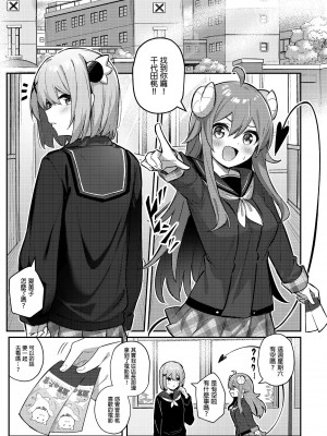 [ぼちぼちの木 (ぼるしち)] 桃ちゃんやみおちした!？ (まちカドまぞく)｜桃醬黑化了!？ [中国翻訳] [DL版]_05