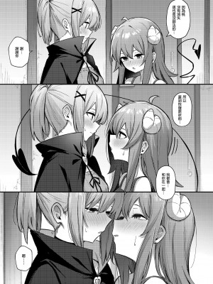 [ぼちぼちの木 (ぼるしち)] 桃ちゃんやみおちした!？ (まちカドまぞく)｜桃醬黑化了!？ [中国翻訳] [DL版]_15