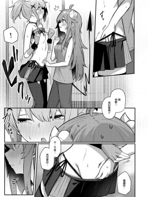 [ぼちぼちの木 (ぼるしち)] 桃ちゃんやみおちした!？ (まちカドまぞく)｜桃醬黑化了!？ [中国翻訳] [DL版]_21
