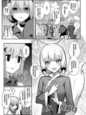 [ぼちぼちの木 (ぼるしち)] 桃ちゃんやみおちした!？ (まちカドまぞく)｜桃醬黑化了!？ [中国翻訳] [DL版]_07