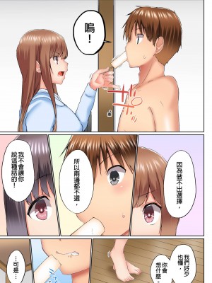 [かいづか] 実は今入ってます…。お風呂でお兄ちゃんの硬いアレが…っ 第22-29話｜在洗澡時哥哥的那個…堅挺的東西正在我的裡面…  [中国翻訳]_087