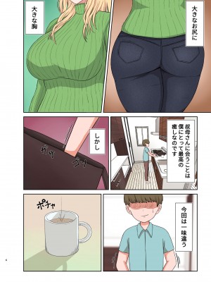 [齋藤レンジ] 金髪叔母さんの睡眠姦_05