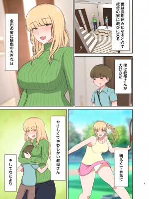 [齋藤レンジ] 金髪叔母さんの睡眠姦_04