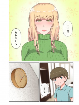 [齋藤レンジ] 金髪叔母さんの睡眠姦_07