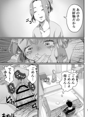 [グロッキー帳 (グロツキ)] パパのオナホになれ!スケベ親父の餌食になった男の娘 [DL版]_42