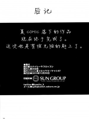 [スパイシーラブスヘブン (かみ田)] 本当にいた!!時間停止おじさん1+1.5_024