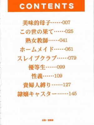 [鬼姫 ] 巨乳ころがし [匿名绅士赞助汉化]_005