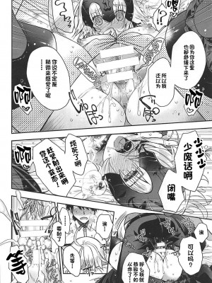 (COMIC1☆13) [アルカロイド (いづみやおとは)] 魔女の純潔 (Fate／Grand Order) [甜族星人出资x一只麻利的鸽子汉化]_15