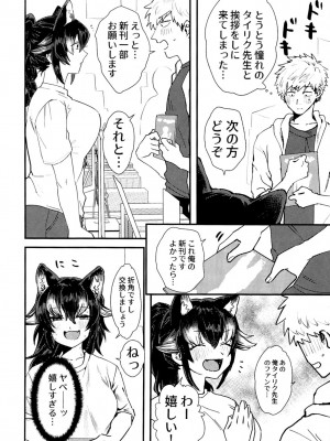(C96) [ASSAM (朝野)] タイリクオオカミ先生とオフパコしたい! (けものフレンズ)_03