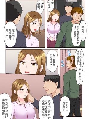 [綾乃るみ] 乱れる人妻の寝取られセラピー～夫を愛してるのに見知らぬ男にまたがってイク…ッ！｜淫亂人妻的NTR治療～背著深愛的丈夫被陌生男人幹到高潮…！ [中国翻訳]_173