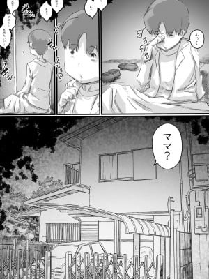 [ヒレカツ] 今日からママは別の誰かのモノ…_57
