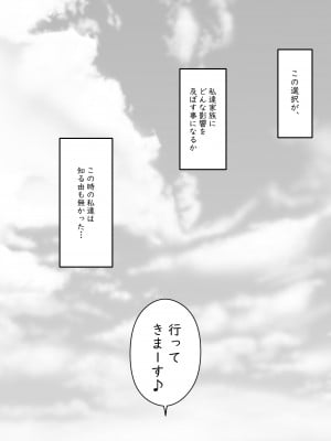 [ヒレカツ] 今日からママは別の誰かのモノ…_04