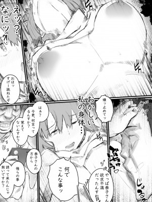 [ヒレカツ] 今日からママは別の誰かのモノ…_25