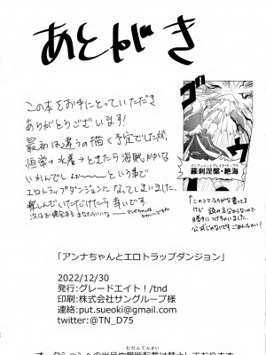 (C101) [グレードエイト! (tnd)] アンナちゃんとエロトラップダンジョン (プリンセスコネクト!Re：Dive)_20